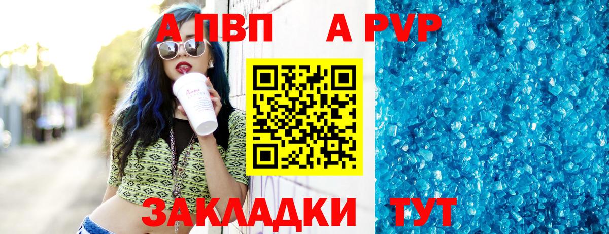 A PVP Соль Черкесск