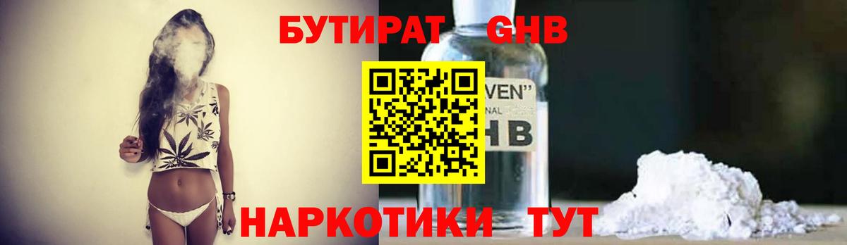Бутират GHB Черкесск