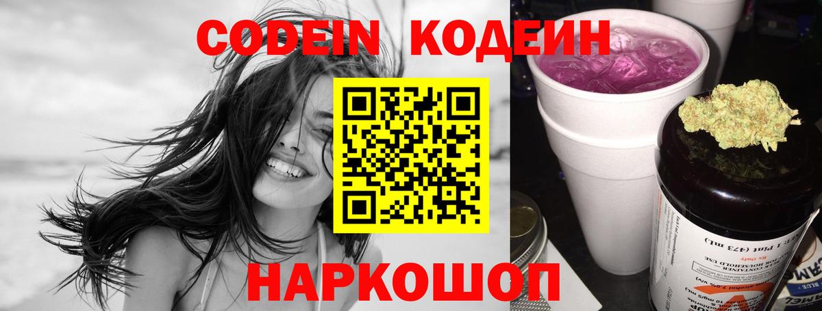 Кодеин напиток Lean (лин) Черкесск