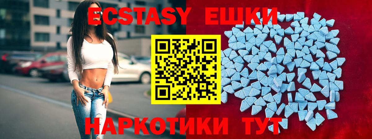 Экстази  ЭКСТАЗИ ешки  Вход с VPN  Черкесск 