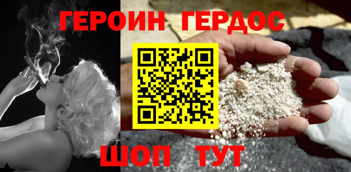 Героин хмурый Черкесск