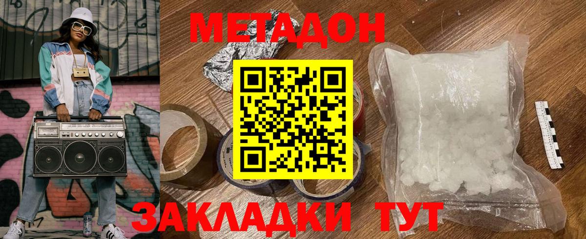 Черкесск  МЕТАДОН мёд  Вход с VPN  МЕТАДОН кристалл 