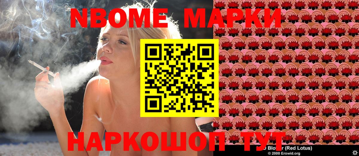 Марки NBOMe 1500мкг Черкесск